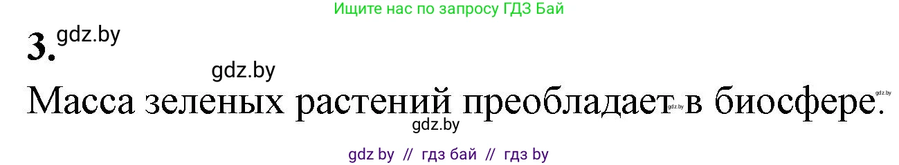 Биология, 10 класс рабочая тетрадь, автор: Хруцкая Тамара Викторовна, издательство Аверсэв, Минск, 2020, оранжевого цвета, страница 116, номер 3, Решение