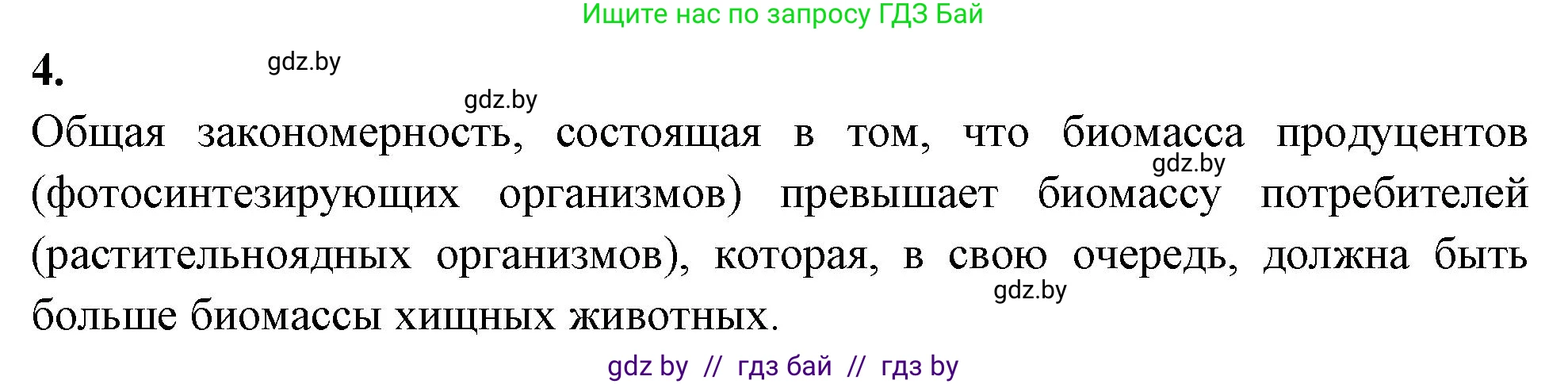 Биология, 10 класс рабочая тетрадь, автор: Хруцкая Тамара Викторовна, издательство Аверсэв, Минск, 2020, оранжевого цвета, страница 116, номер 4, Решение