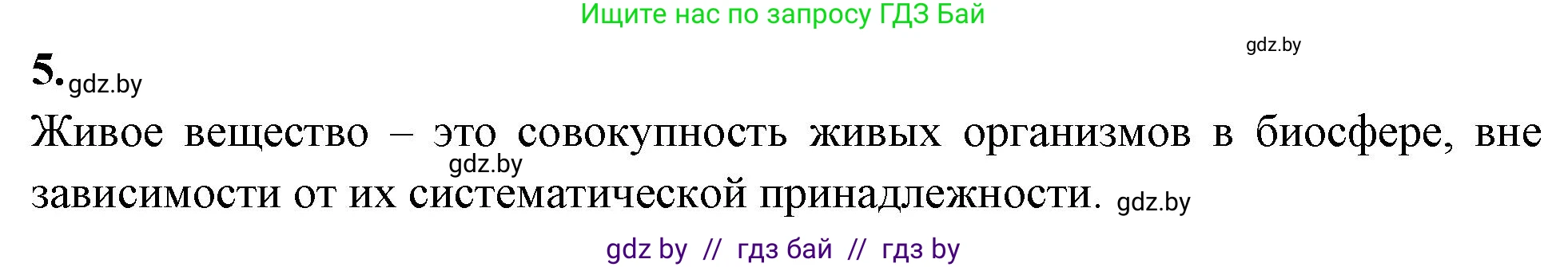 Биология, 10 класс рабочая тетрадь, автор: Хруцкая Тамара Викторовна, издательство Аверсэв, Минск, 2020, оранжевого цвета, страница 116, номер 5, Решение