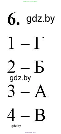 Биология, 10 класс рабочая тетрадь, автор: Хруцкая Тамара Викторовна, издательство Аверсэв, Минск, 2020, оранжевого цвета, страница 116, номер 6, Решение