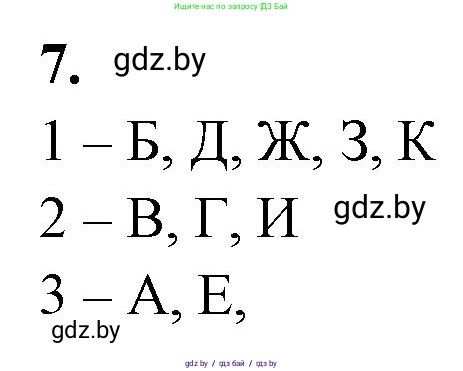 Биология, 10 класс рабочая тетрадь, автор: Хруцкая Тамара Викторовна, издательство Аверсэв, Минск, 2020, оранжевого цвета, страница 117, номер 7, Решение