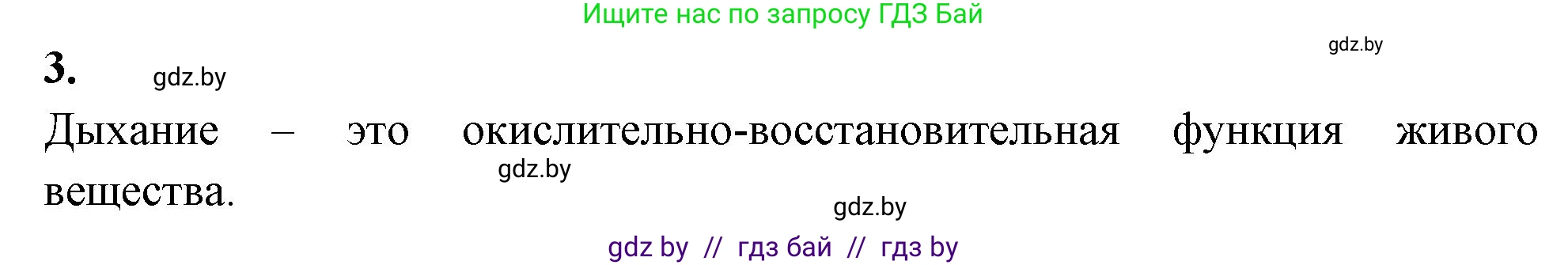 Биология, 10 класс рабочая тетрадь, автор: Хруцкая Тамара Викторовна, издательство Аверсэв, Минск, 2020, оранжевого цвета, страница 118, номер 3, Решение