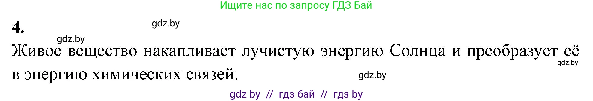 Биология, 10 класс рабочая тетрадь, автор: Хруцкая Тамара Викторовна, издательство Аверсэв, Минск, 2020, оранжевого цвета, страница 119, номер 4, Решение
