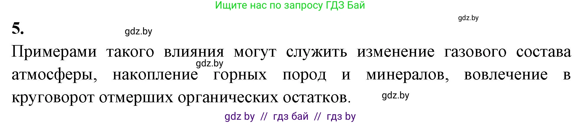 Биология, 10 класс рабочая тетрадь, автор: Хруцкая Тамара Викторовна, издательство Аверсэв, Минск, 2020, оранжевого цвета, страница 119, номер 5, Решение