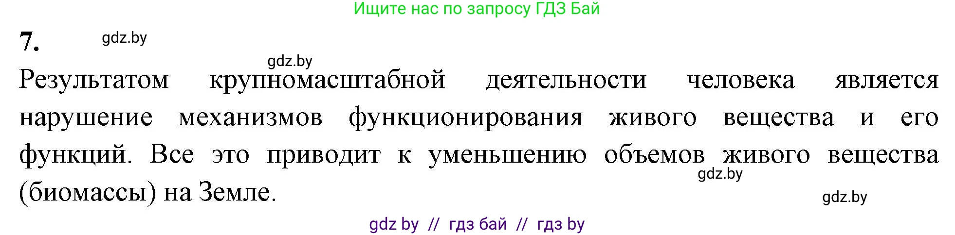 Биология, 10 класс рабочая тетрадь, автор: Хруцкая Тамара Викторовна, издательство Аверсэв, Минск, 2020, оранжевого цвета, страница 119, номер 7, Решение