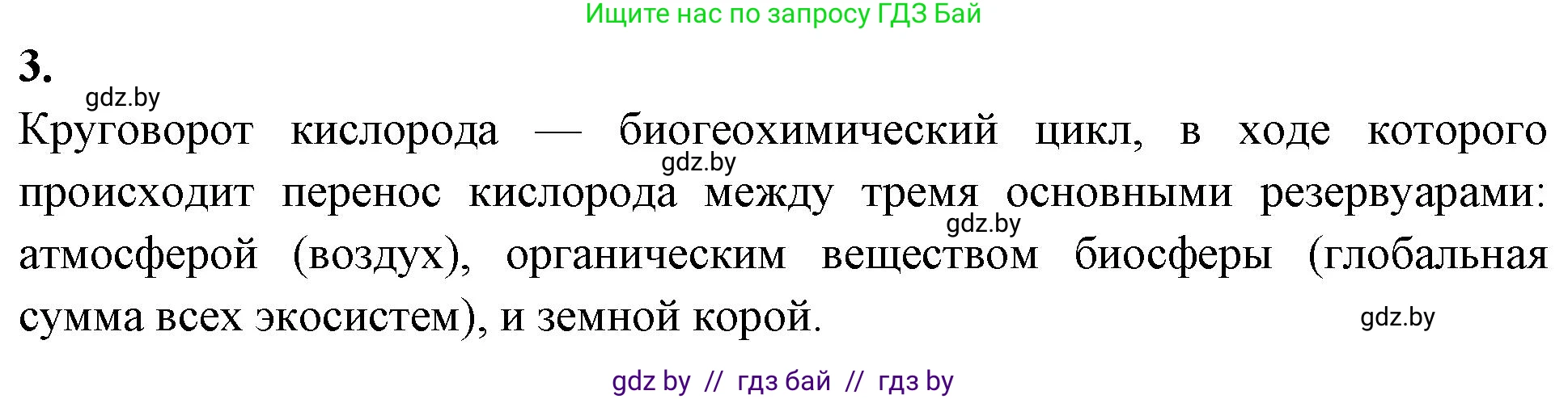 Биология, 10 класс рабочая тетрадь, автор: Хруцкая Тамара Викторовна, издательство Аверсэв, Минск, 2020, оранжевого цвета, страница 120, номер 3, Решение