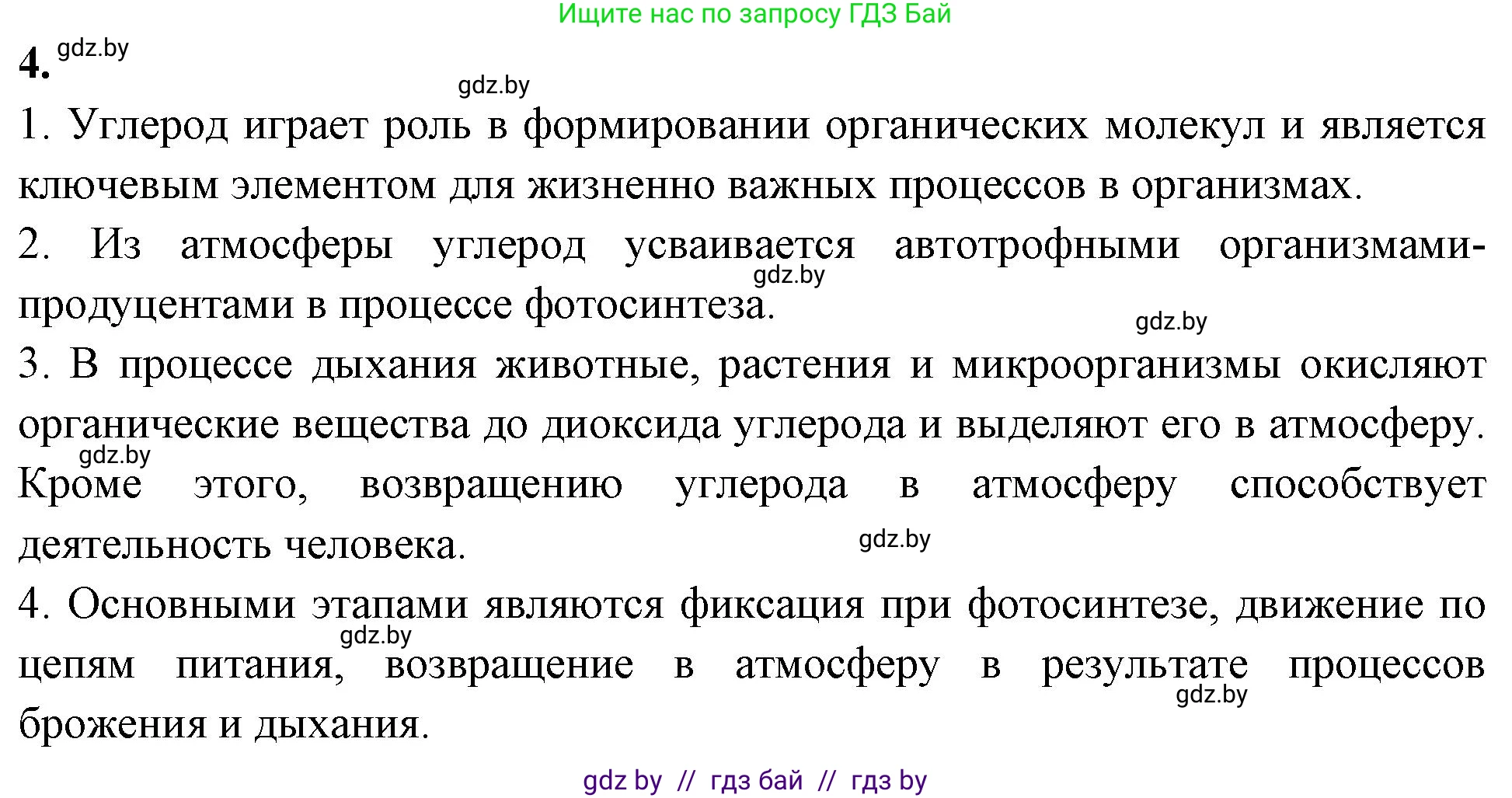 Биология, 10 класс рабочая тетрадь, автор: Хруцкая Тамара Викторовна, издательство Аверсэв, Минск, 2020, оранжевого цвета, страница 121, номер 4, Решение