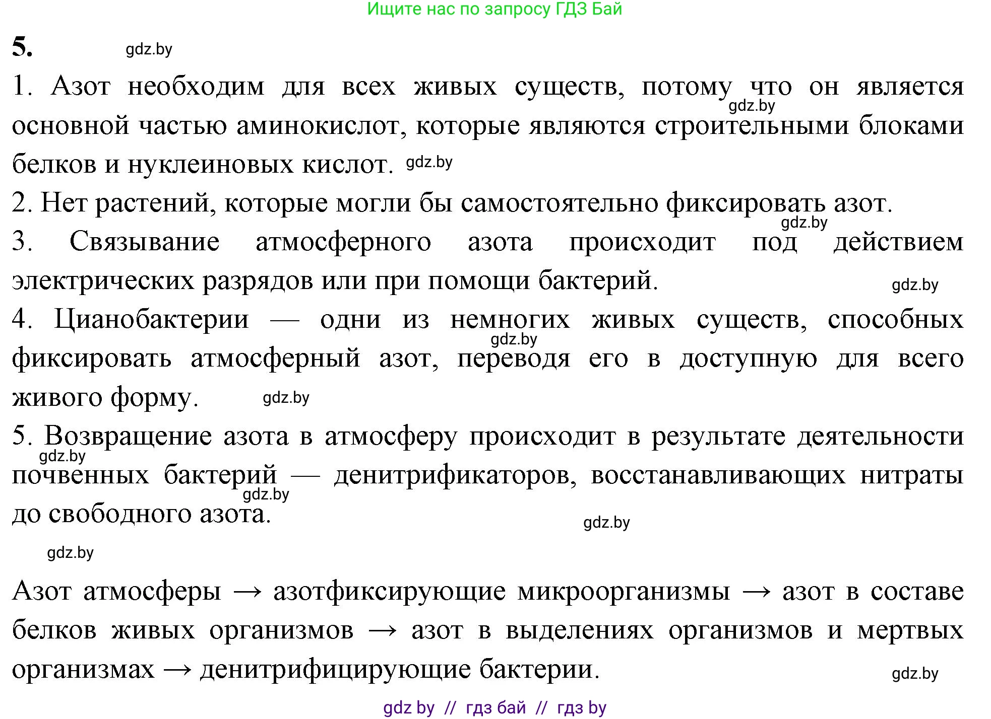Биология, 10 класс рабочая тетрадь, автор: Хруцкая Тамара Викторовна, издательство Аверсэв, Минск, 2020, оранжевого цвета, страница 121, номер 5, Решение