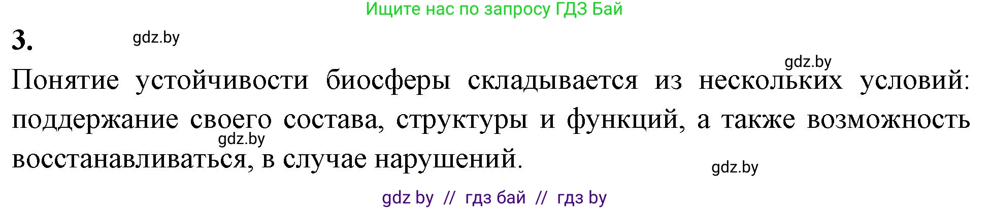 Биология, 10 класс рабочая тетрадь, автор: Хруцкая Тамара Викторовна, издательство Аверсэв, Минск, 2020, оранжевого цвета, страница 123, номер 3, Решение