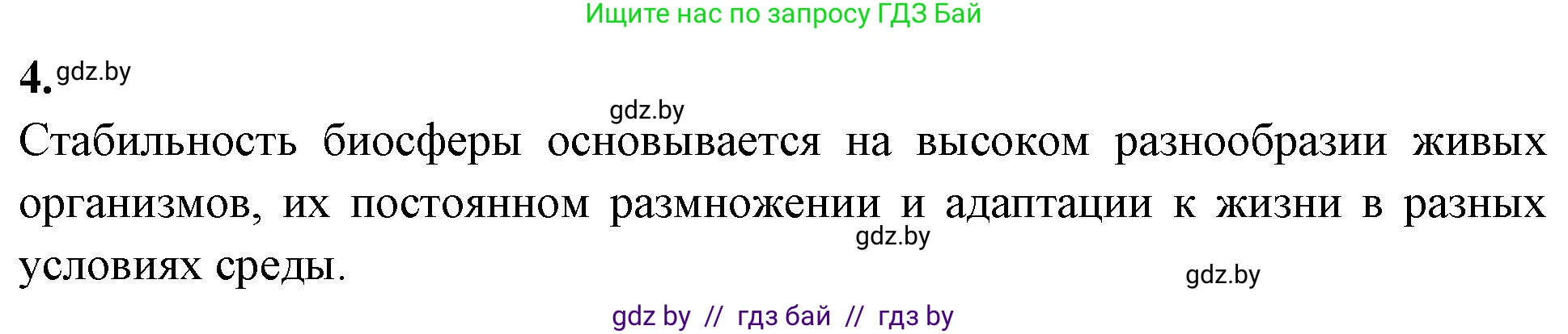 Биология, 10 класс рабочая тетрадь, автор: Хруцкая Тамара Викторовна, издательство Аверсэв, Минск, 2020, оранжевого цвета, страница 123, номер 4, Решение