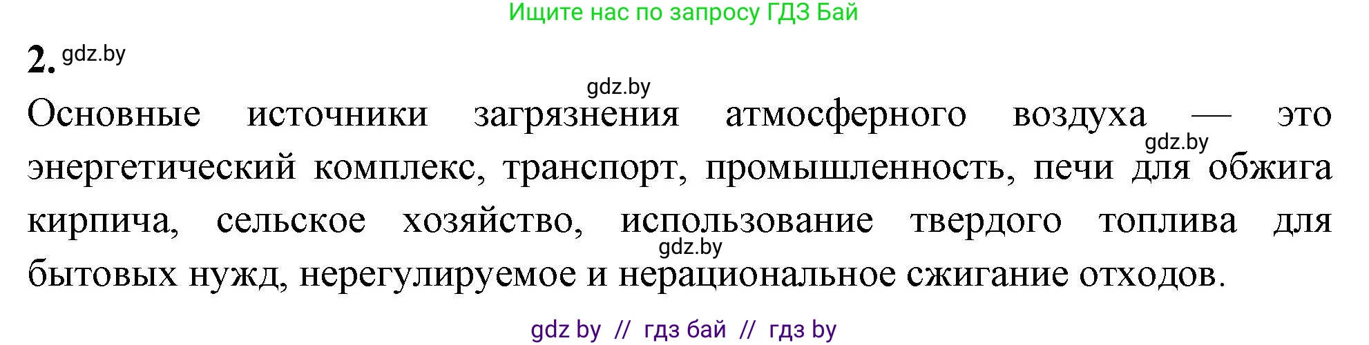 Биология, 10 класс рабочая тетрадь, автор: Хруцкая Тамара Викторовна, издательство Аверсэв, Минск, 2020, оранжевого цвета, страница 124, номер 2, Решение