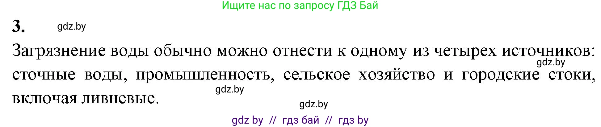 Биология, 10 класс рабочая тетрадь, автор: Хруцкая Тамара Викторовна, издательство Аверсэв, Минск, 2020, оранжевого цвета, страница 124, номер 3, Решение