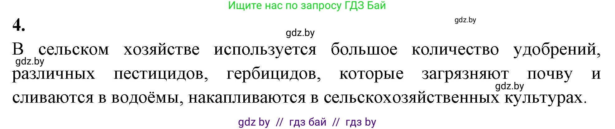 Биология, 10 класс рабочая тетрадь, автор: Хруцкая Тамара Викторовна, издательство Аверсэв, Минск, 2020, оранжевого цвета, страница 124, номер 4, Решение
