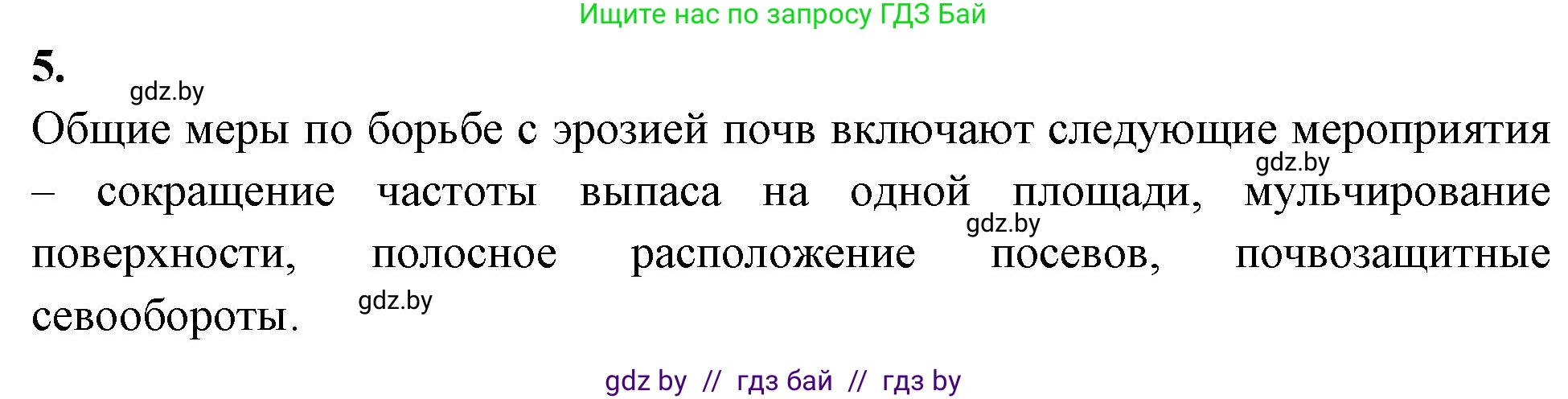 Биология, 10 класс рабочая тетрадь, автор: Хруцкая Тамара Викторовна, издательство Аверсэв, Минск, 2020, оранжевого цвета, страница 124, номер 5, Решение
