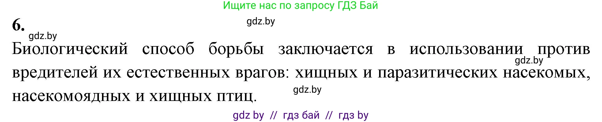 Биология, 10 класс рабочая тетрадь, автор: Хруцкая Тамара Викторовна, издательство Аверсэв, Минск, 2020, оранжевого цвета, страница 125, номер 6, Решение