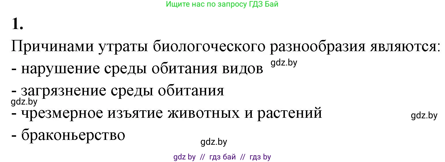 Биология, 10 класс рабочая тетрадь, автор: Хруцкая Тамара Викторовна, издательство Аверсэв, Минск, 2020, оранжевого цвета, страница 125, номер 1, Решение
