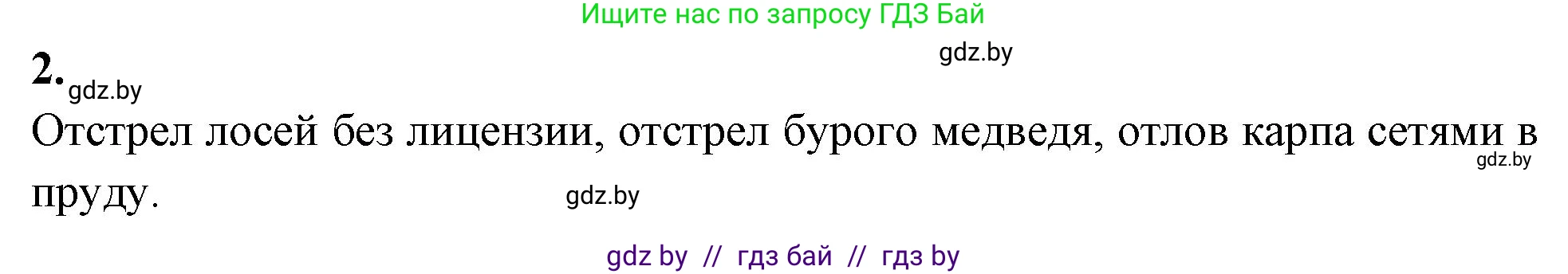 Биология, 10 класс рабочая тетрадь, автор: Хруцкая Тамара Викторовна, издательство Аверсэв, Минск, 2020, оранжевого цвета, страница 125, номер 2, Решение