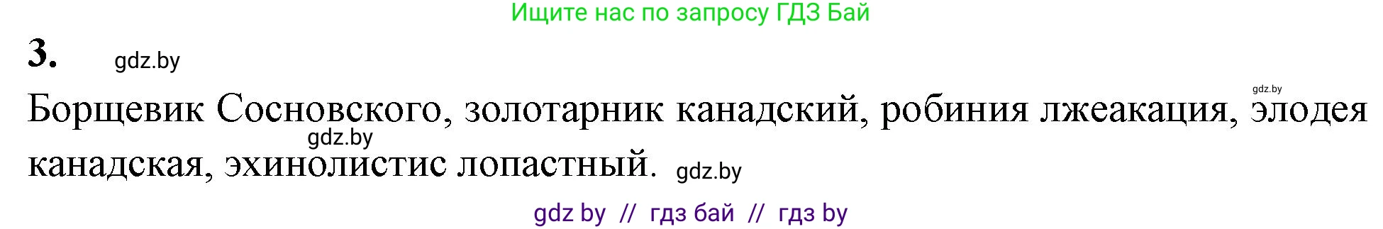 Биология, 10 класс рабочая тетрадь, автор: Хруцкая Тамара Викторовна, издательство Аверсэв, Минск, 2020, оранжевого цвета, страница 125, номер 3, Решение