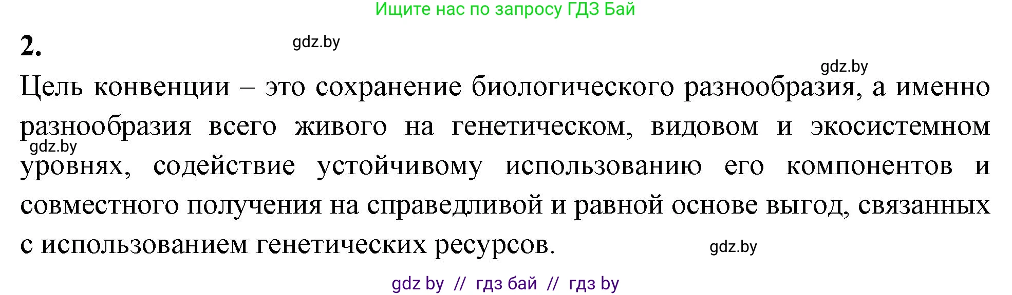 Биология, 10 класс рабочая тетрадь, автор: Хруцкая Тамара Викторовна, издательство Аверсэв, Минск, 2020, оранжевого цвета, страница 126, номер 2, Решение