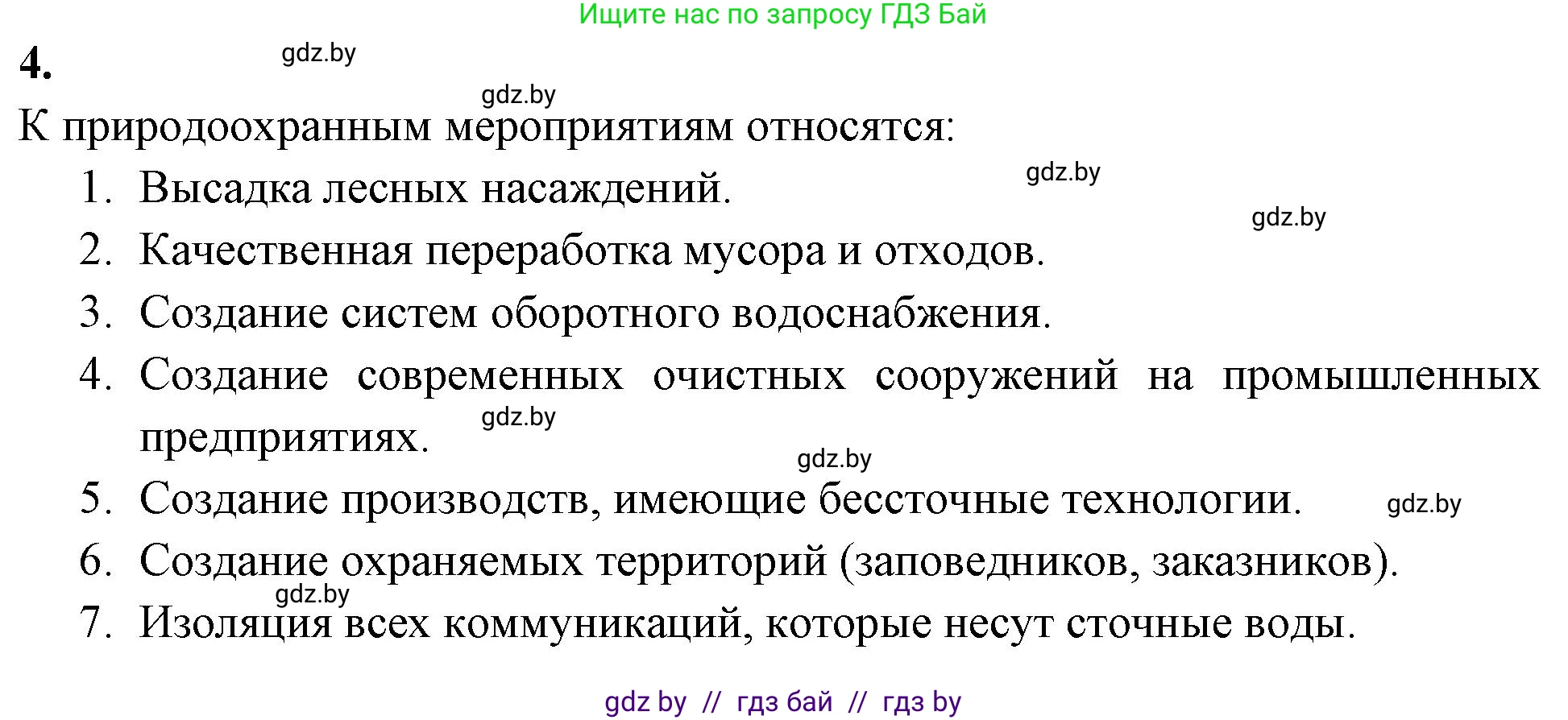 Биология, 10 класс рабочая тетрадь, автор: Хруцкая Тамара Викторовна, издательство Аверсэв, Минск, 2020, оранжевого цвета, страница 126, номер 4, Решение