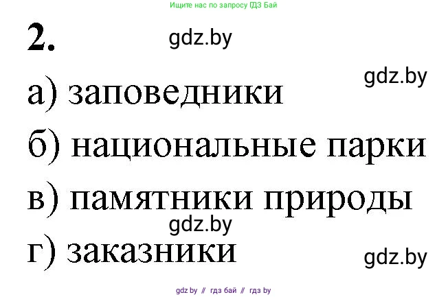 Биология, 10 класс рабочая тетрадь, автор: Хруцкая Тамара Викторовна, издательство Аверсэв, Минск, 2020, оранжевого цвета, страница 127, номер 2, Решение