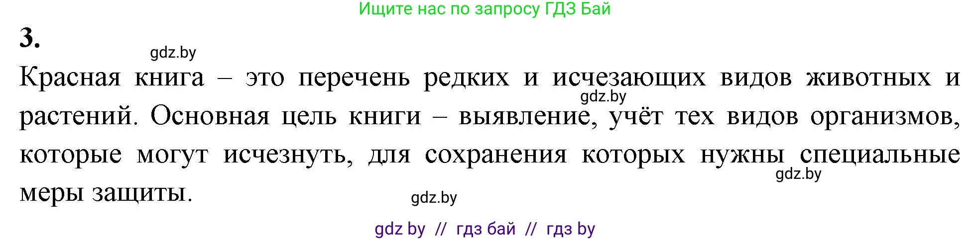 Биология, 10 класс рабочая тетрадь, автор: Хруцкая Тамара Викторовна, издательство Аверсэв, Минск, 2020, оранжевого цвета, страница 127, номер 3, Решение