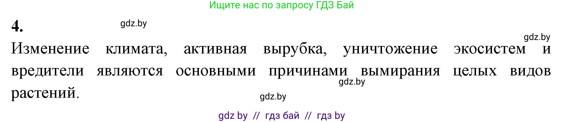 Биология, 10 класс рабочая тетрадь, автор: Хруцкая Тамара Викторовна, издательство Аверсэв, Минск, 2020, оранжевого цвета, страница 128, номер 4, Решение