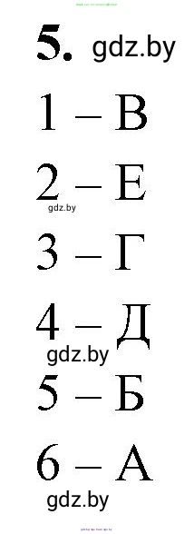 Биология, 10 класс рабочая тетрадь, автор: Хруцкая Тамара Викторовна, издательство Аверсэв, Минск, 2020, оранжевого цвета, страница 128, номер 5, Решение