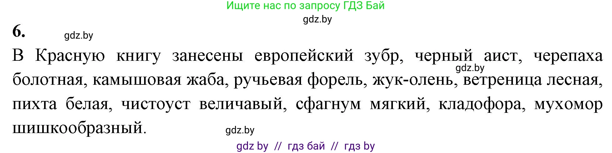 Биология, 10 класс рабочая тетрадь, автор: Хруцкая Тамара Викторовна, издательство Аверсэв, Минск, 2020, оранжевого цвета, страница 128, номер 6, Решение