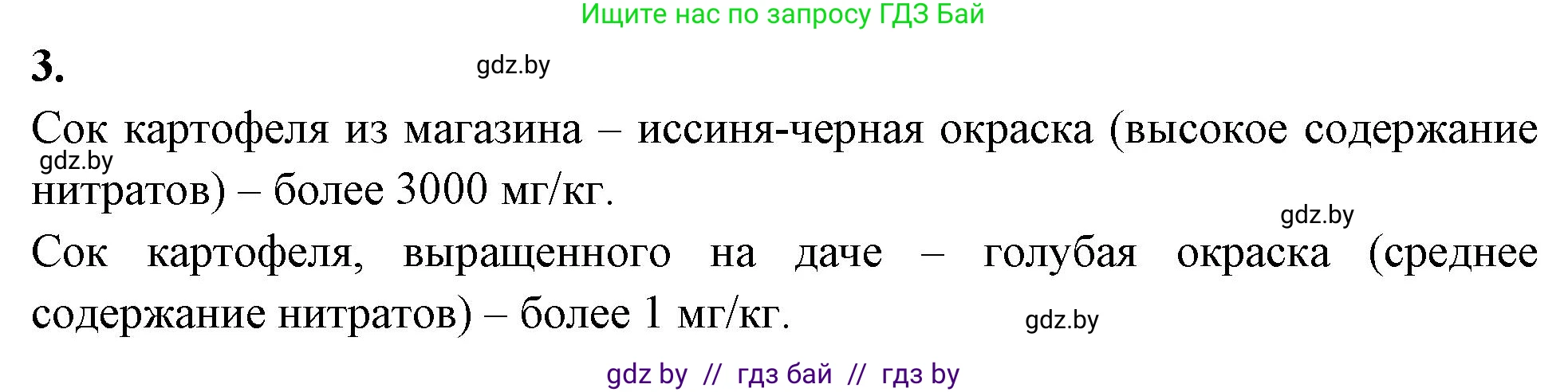 Биология, 10 класс рабочая тетрадь, автор: Хруцкая Тамара Викторовна, издательство Аверсэв, Минск, 2020, оранжевого цвета, страница 50, номер 3, Решение
