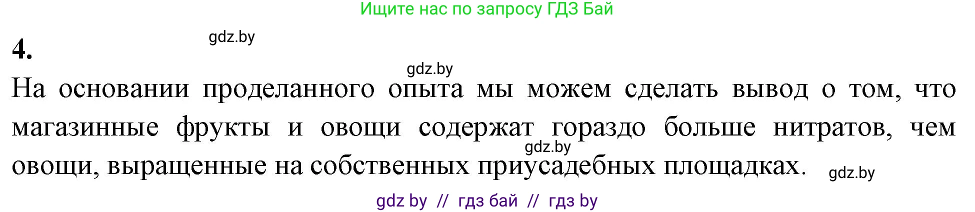 Биология, 10 класс рабочая тетрадь, автор: Хруцкая Тамара Викторовна, издательство Аверсэв, Минск, 2020, оранжевого цвета, страница 51, номер 4, Решение
