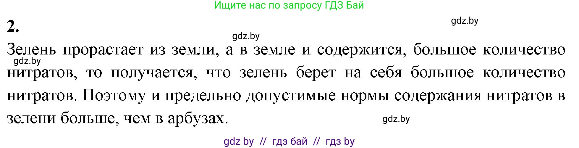 Биология, 10 класс рабочая тетрадь, автор: Хруцкая Тамара Викторовна, издательство Аверсэв, Минск, 2020, оранжевого цвета, страница 51, номер 2, Решение