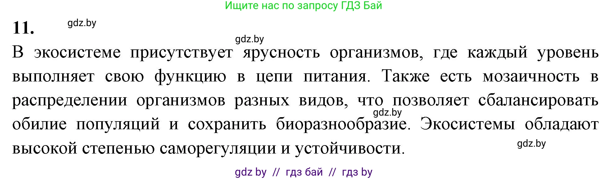 Биология, 10 класс рабочая тетрадь, автор: Хруцкая Тамара Викторовна, издательство Аверсэв, Минск, 2020, оранжевого цвета, страница 107, номер 11, Решение