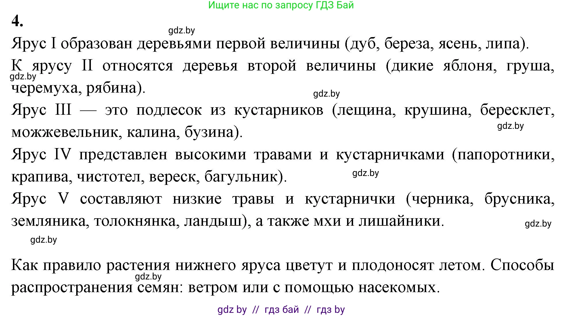 Биология, 10 класс рабочая тетрадь, автор: Хруцкая Тамара Викторовна, издательство Аверсэв, Минск, 2020, оранжевого цвета, страница 105, номер 4, Решение