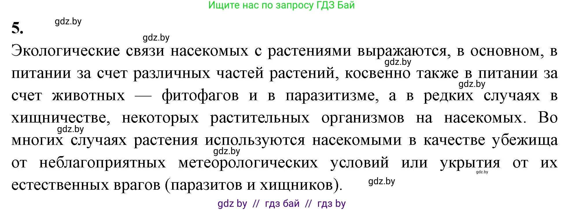 Биология, 10 класс рабочая тетрадь, автор: Хруцкая Тамара Викторовна, издательство Аверсэв, Минск, 2020, оранжевого цвета, страница 105, номер 5, Решение