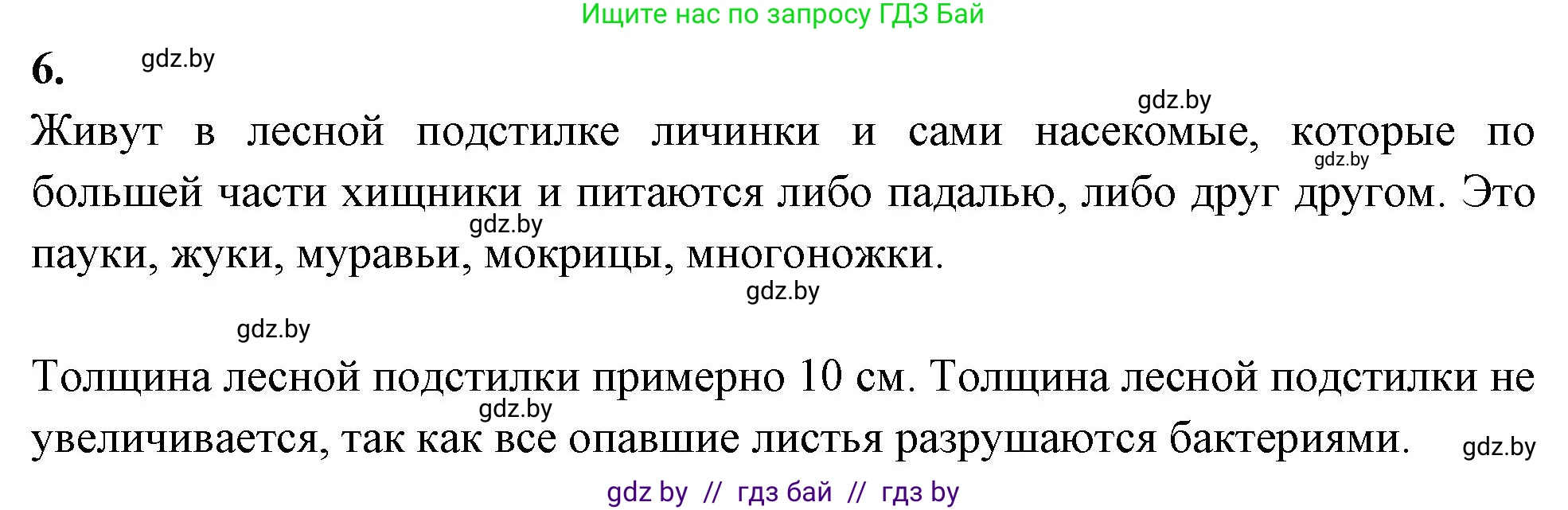 Биология, 10 класс рабочая тетрадь, автор: Хруцкая Тамара Викторовна, издательство Аверсэв, Минск, 2020, оранжевого цвета, страница 105, номер 6, Решение