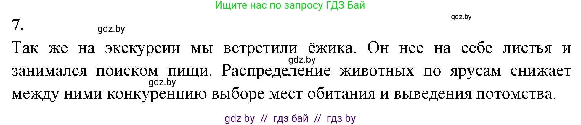 Биология, 10 класс рабочая тетрадь, автор: Хруцкая Тамара Викторовна, издательство Аверсэв, Минск, 2020, оранжевого цвета, страница 106, номер 7, Решение
