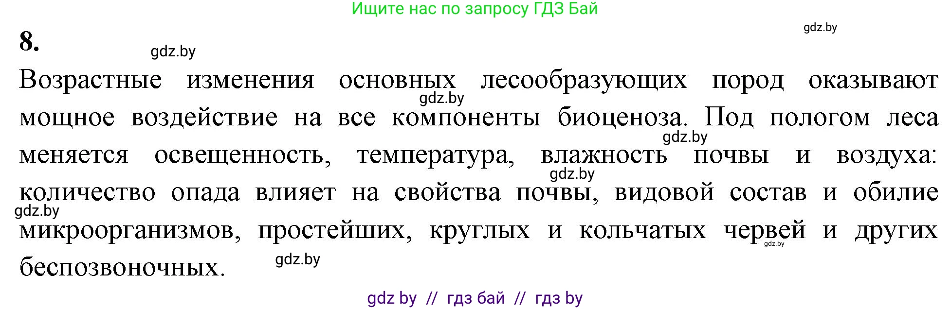 Биология, 10 класс рабочая тетрадь, автор: Хруцкая Тамара Викторовна, издательство Аверсэв, Минск, 2020, оранжевого цвета, страница 106, номер 8, Решение