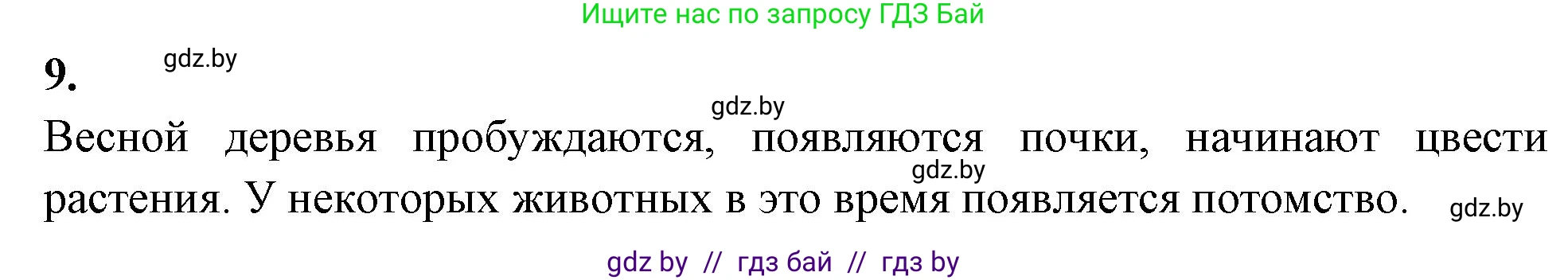 Биология, 10 класс рабочая тетрадь, автор: Хруцкая Тамара Викторовна, издательство Аверсэв, Минск, 2020, оранжевого цвета, страница 106, номер 9, Решение
