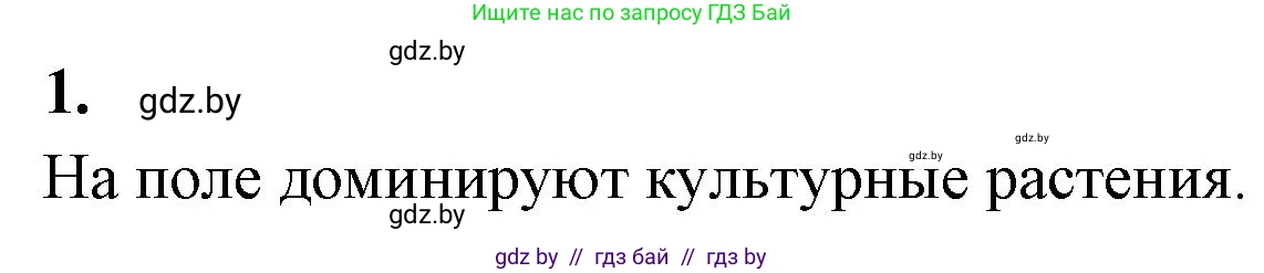 Биология, 10 класс рабочая тетрадь, автор: Хруцкая Тамара Викторовна, издательство Аверсэв, Минск, 2020, оранжевого цвета, страница 110, номер 1, Решение