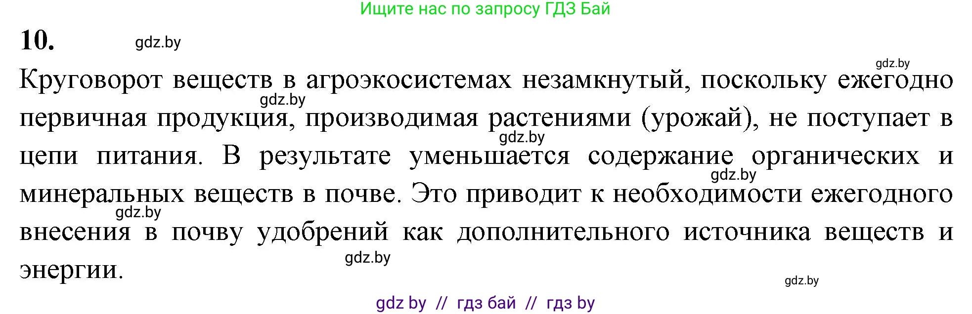 Биология, 10 класс рабочая тетрадь, автор: Хруцкая Тамара Викторовна, издательство Аверсэв, Минск, 2020, оранжевого цвета, страница 113, номер 10, Решение