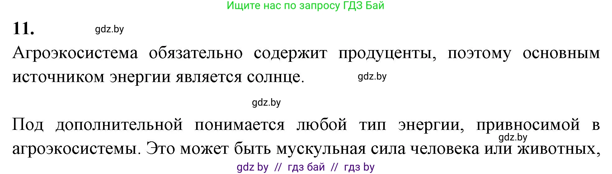 Биология, 10 класс рабочая тетрадь, автор: Хруцкая Тамара Викторовна, издательство Аверсэв, Минск, 2020, оранжевого цвета, страница 113, номер 11, Решение