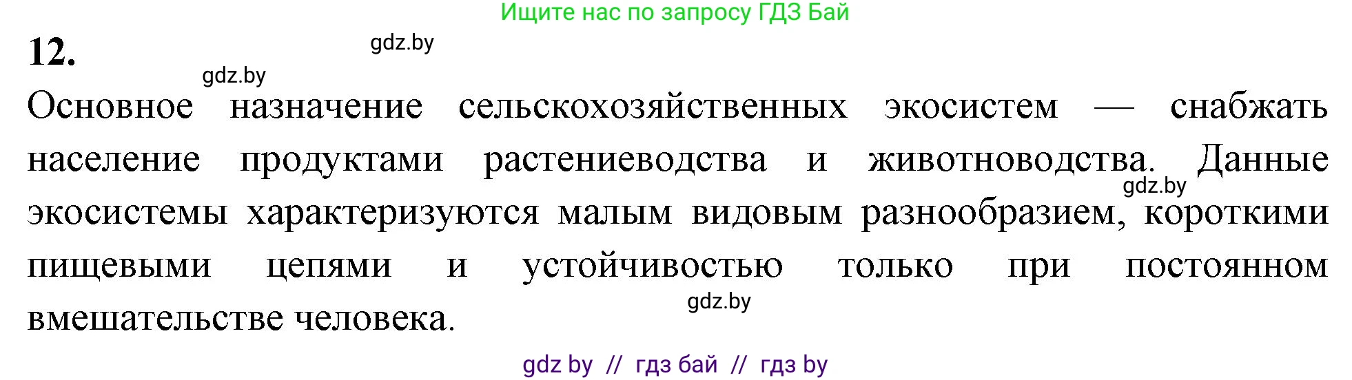 Биология, 10 класс рабочая тетрадь, автор: Хруцкая Тамара Викторовна, издательство Аверсэв, Минск, 2020, оранжевого цвета, страница 113, номер 12, Решение