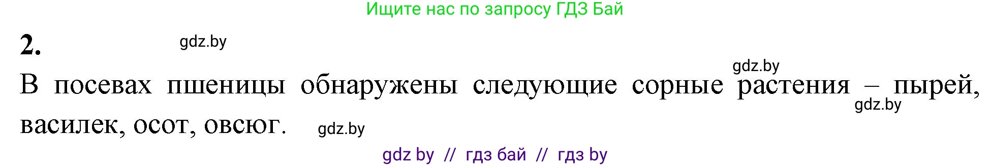 Биология, 10 класс рабочая тетрадь, автор: Хруцкая Тамара Викторовна, издательство Аверсэв, Минск, 2020, оранжевого цвета, страница 110, номер 2, Решение