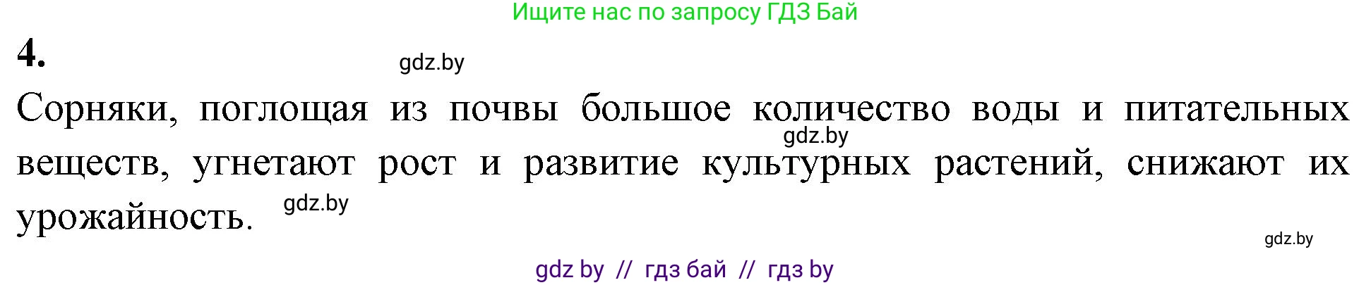 Биология, 10 класс рабочая тетрадь, автор: Хруцкая Тамара Викторовна, издательство Аверсэв, Минск, 2020, оранжевого цвета, страница 111, номер 4, Решение