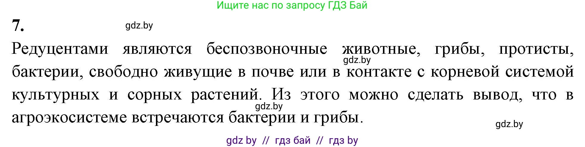Биология, 10 класс рабочая тетрадь, автор: Хруцкая Тамара Викторовна, издательство Аверсэв, Минск, 2020, оранжевого цвета, страница 112, номер 7, Решение
