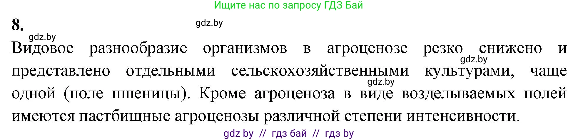 Биология, 10 класс рабочая тетрадь, автор: Хруцкая Тамара Викторовна, издательство Аверсэв, Минск, 2020, оранжевого цвета, страница 112, номер 8, Решение