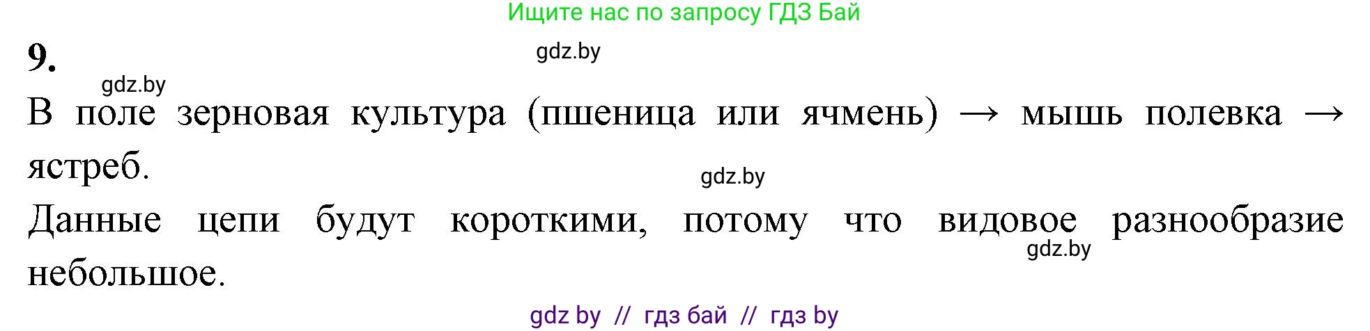 Биология, 10 класс рабочая тетрадь, автор: Хруцкая Тамара Викторовна, издательство Аверсэв, Минск, 2020, оранжевого цвета, страница 112, номер 9, Решение