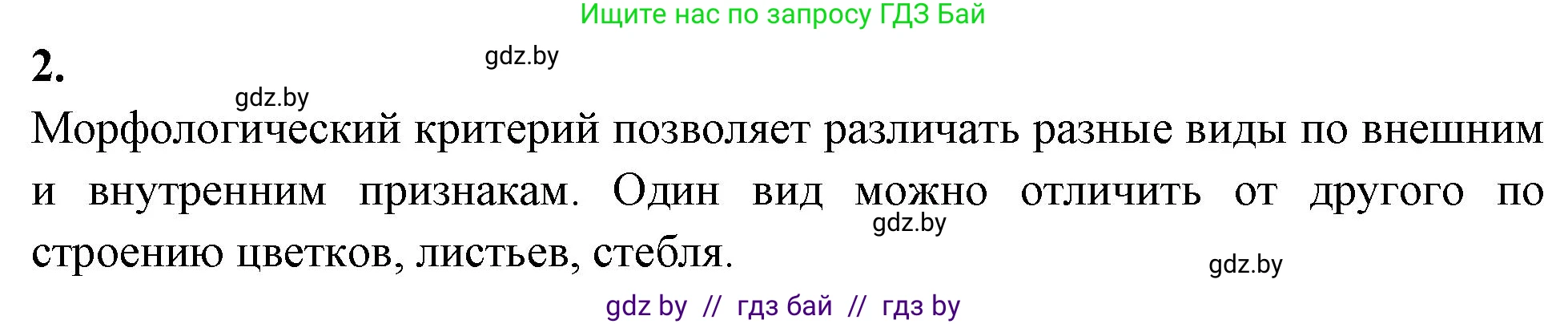 Биология, 10 класс рабочая тетрадь, автор: Хруцкая Тамара Викторовна, издательство Аверсэв, Минск, 2020, оранжевого цвета, страница 70, номер 2, Решение