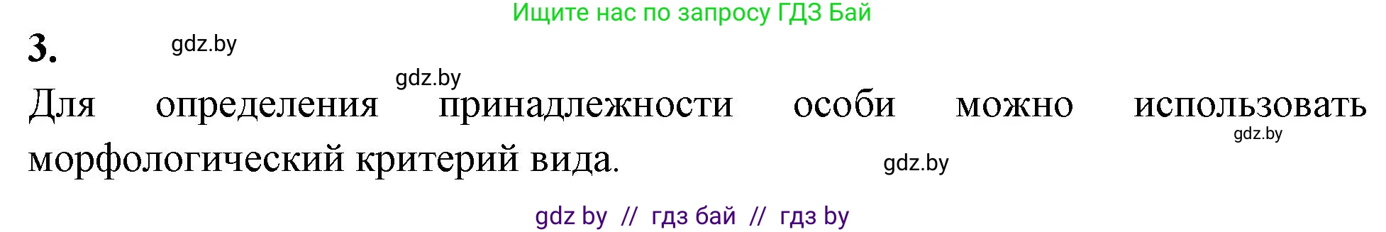 Биология, 10 класс рабочая тетрадь, автор: Хруцкая Тамара Викторовна, издательство Аверсэв, Минск, 2020, оранжевого цвета, страница 71, номер 3, Решение